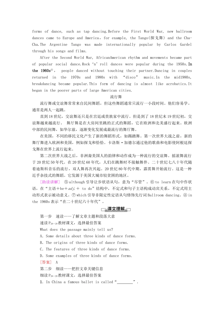 高中英语 Unit 5 Rhythm Section Ⅴ Reading（Ⅲ）（Lesson 4  Communication Workshop）讲义 北师大版必修2-北师大版高一必修2英语教案_第3页