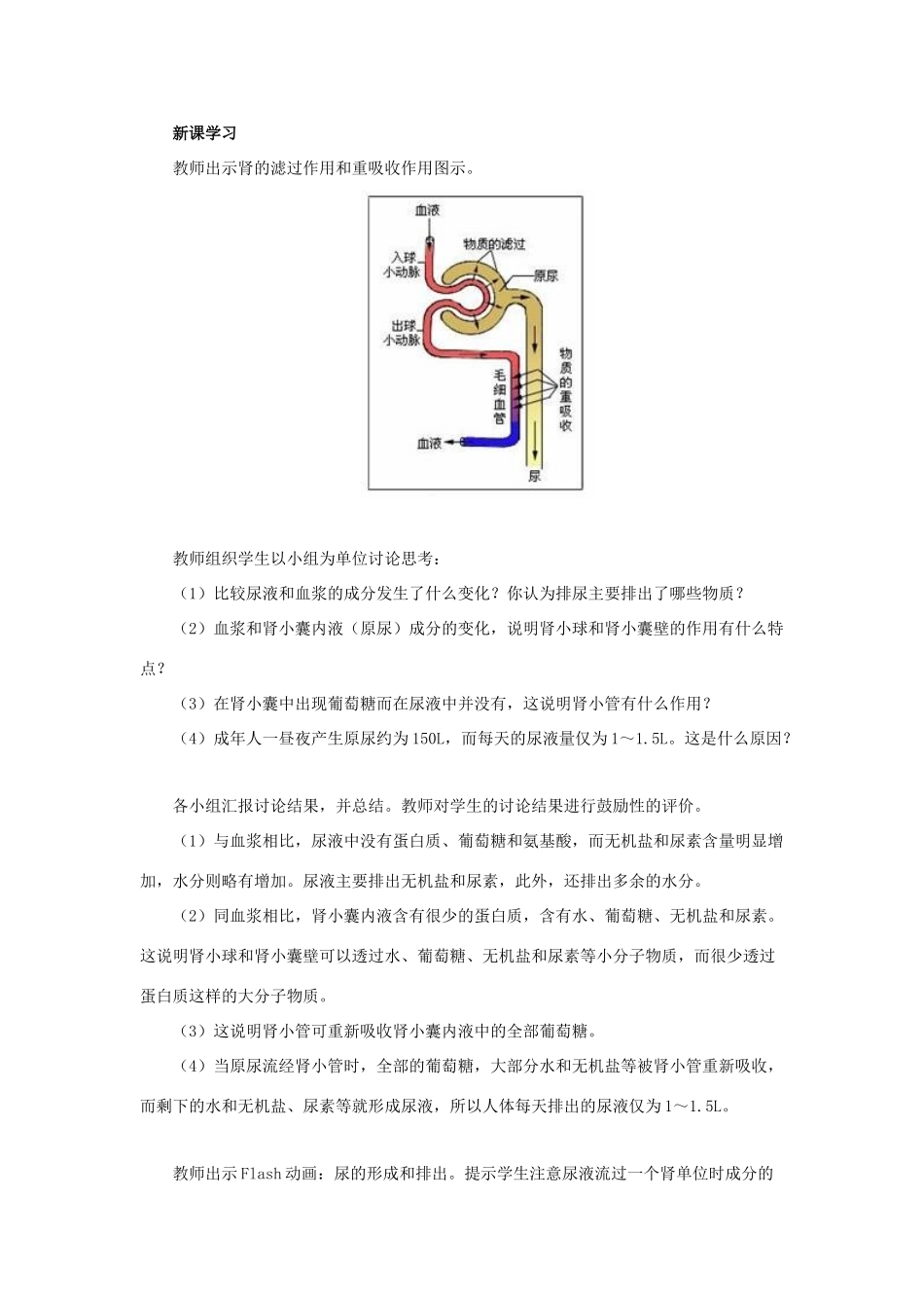 七年级生物下册 第十一章 第一节 人体泌尿系统的组成教案2 （新版）苏教版_第2页