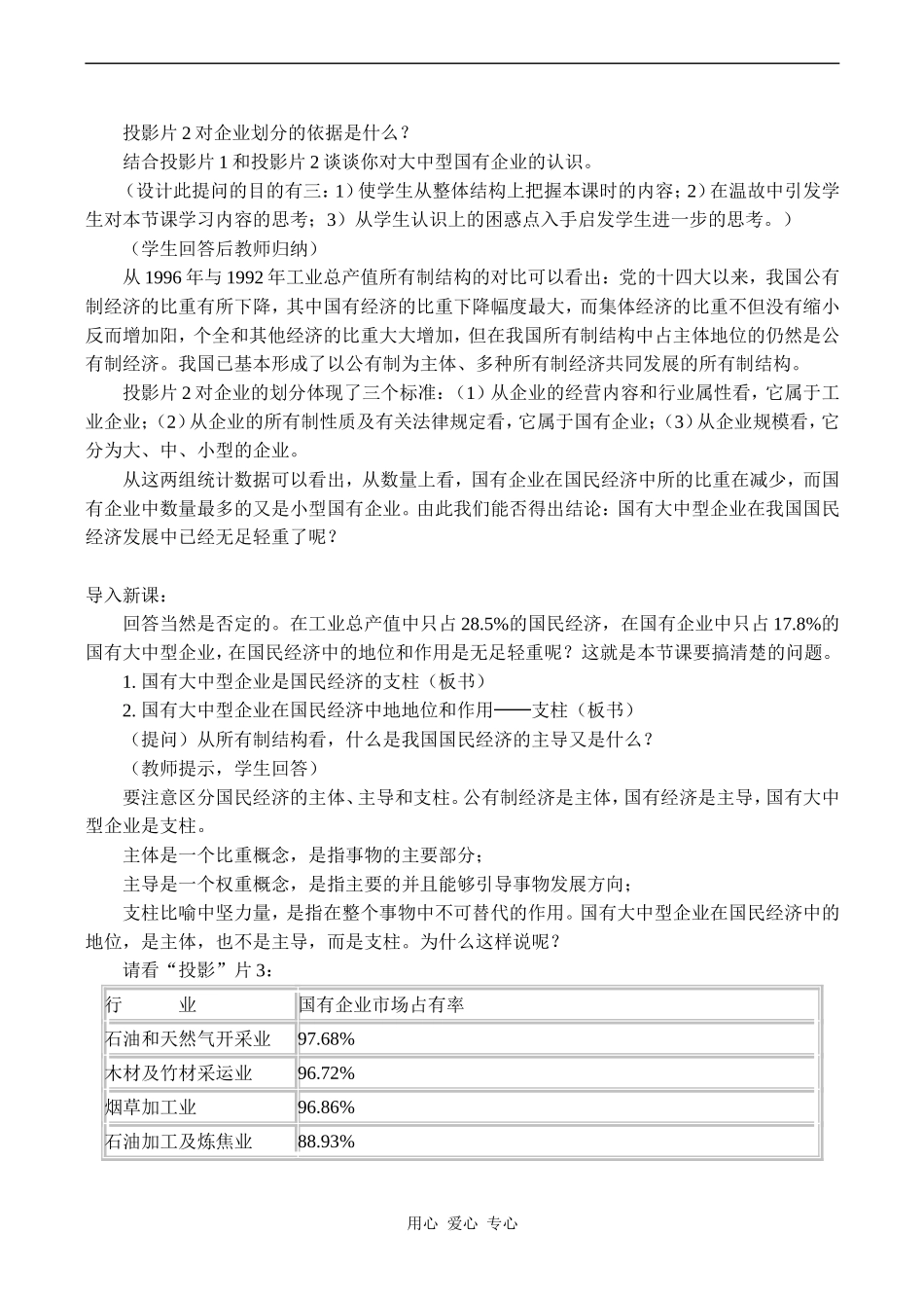 高一政治《经济常识》国有大中型企业是国民经济的支柱_第2页