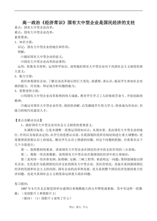 高一政治《经济常识》国有大中型企业是国民经济的支柱