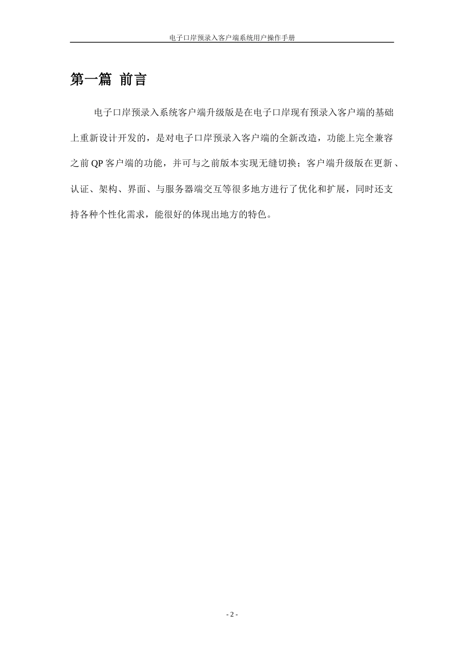QP版电子口岸预录入客户端系统用户操作手册_第3页