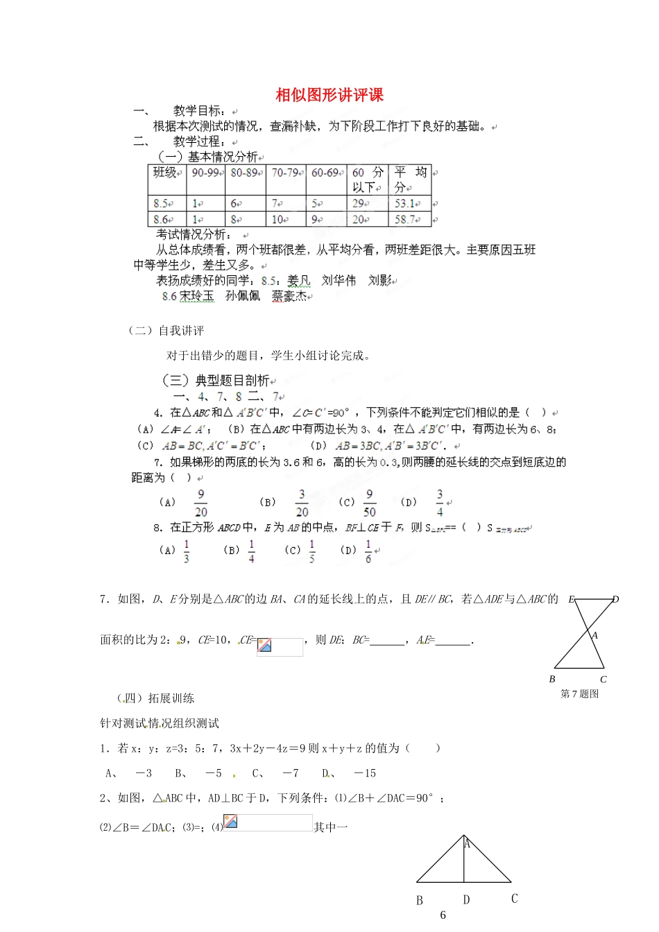 山东省乳山市南黄镇初级中学八年级数学下册 2.14《相似图形》讲评课教案 苏科版_第1页