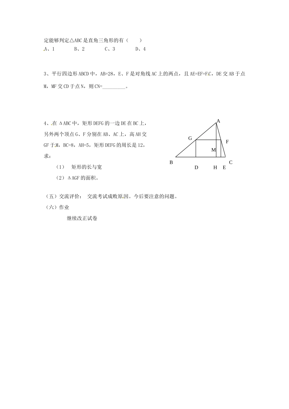 山东省乳山市南黄镇初级中学八年级数学下册 2.14《相似图形》讲评课教案 苏科版_第2页