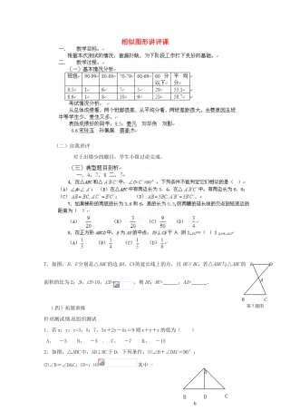 山东省乳山市南黄镇初级中学八年级数学下册 2.14《相似图形》讲评课教案 苏科版