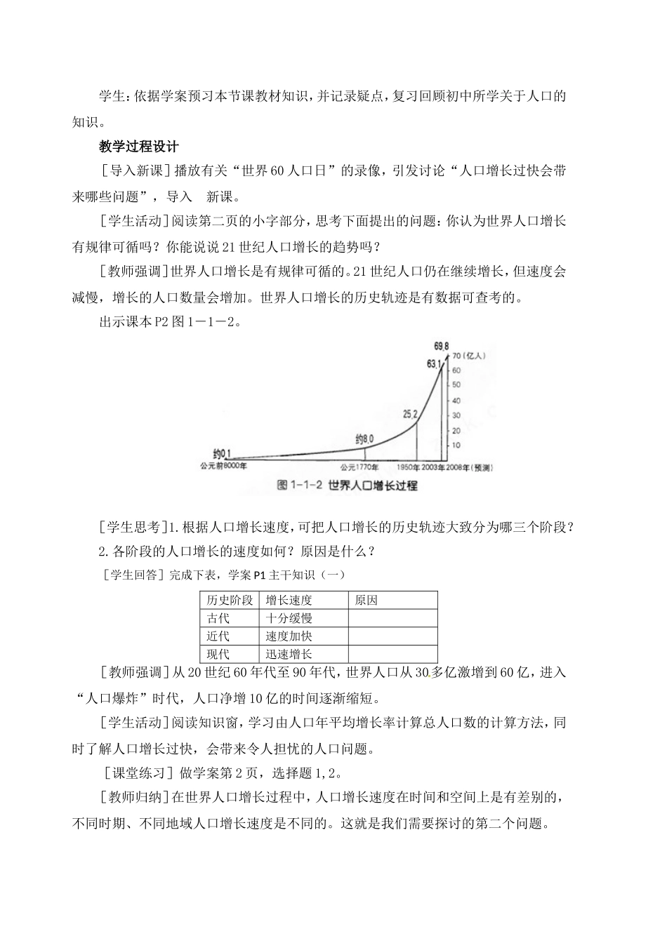 高中地理 教案1.1人口的增长与人口问题鲁教版中图版必修2_第2页