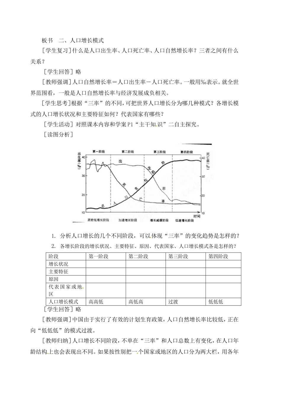 高中地理 教案1.1人口的增长与人口问题鲁教版中图版必修2_第3页