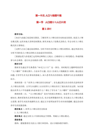 高中地理 教案1.1人口的增长与人口问题鲁教版中图版必修2