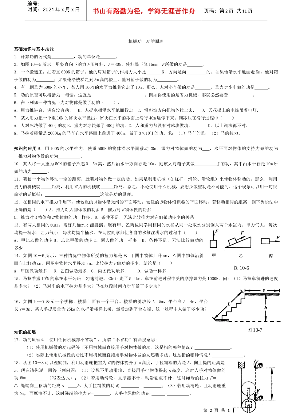 初中物理机械功与机械能阶梯训练_第2页
