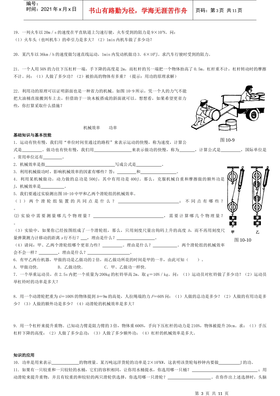 初中物理机械功与机械能阶梯训练_第3页