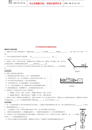 初中物理机械功与机械能阶梯训练
