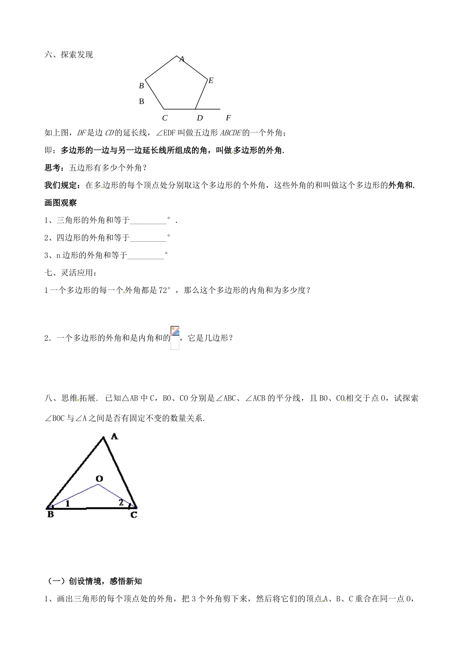 七年级数学下册 7.5 三角形的内角和教案1 （新版）苏科版-（新版）苏科版初中七年级下册数学教案_第2页