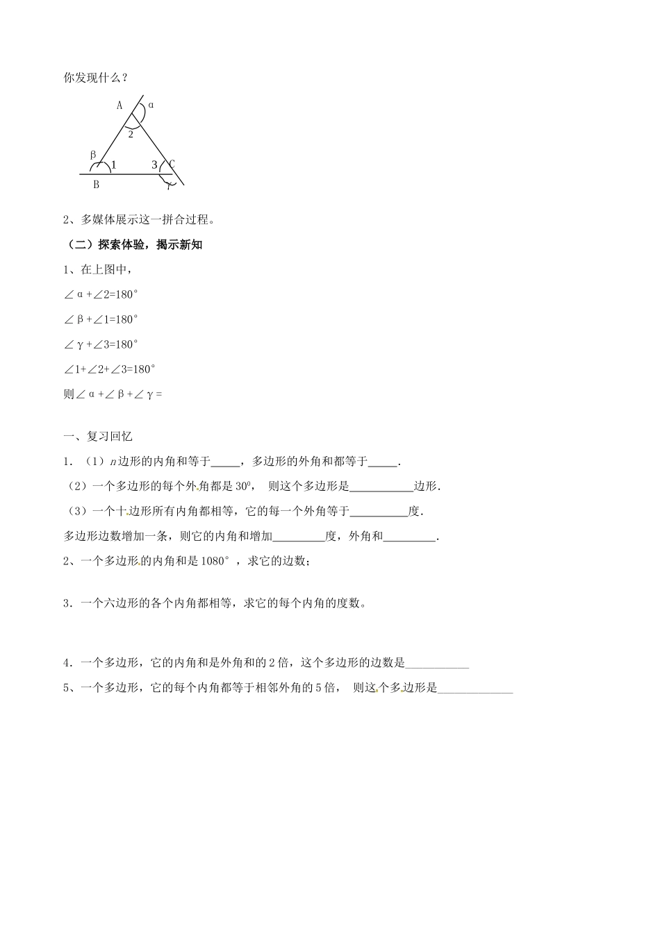 七年级数学下册 7.5 三角形的内角和教案1 （新版）苏科版-（新版）苏科版初中七年级下册数学教案_第3页