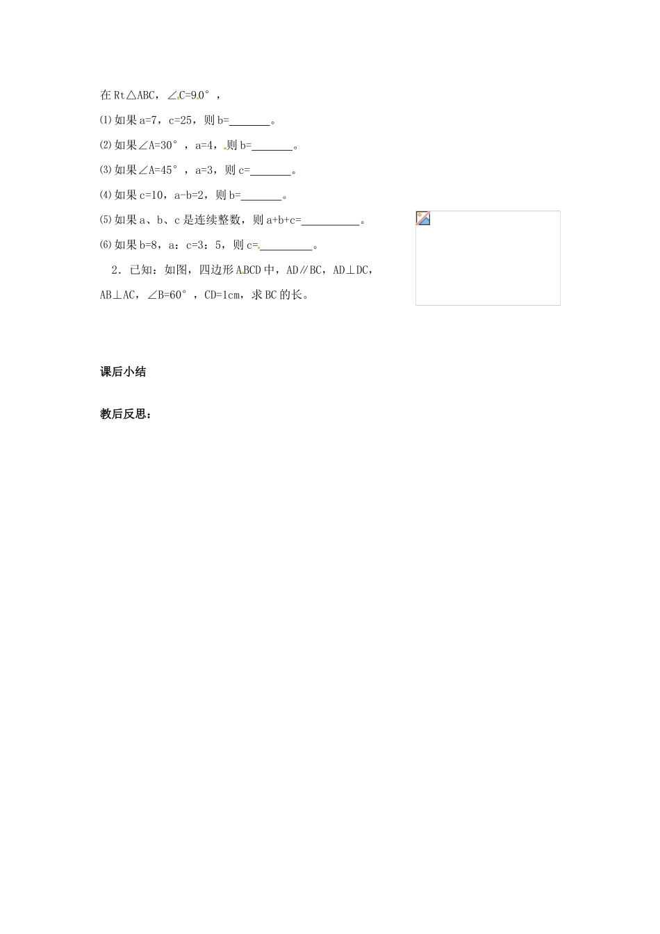 山东省临沭县第三初级中学八年级数学下册《18.1 勾股定理（二）》教案  新人教版_第3页