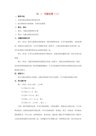 山东省临沭县第三初级中学八年级数学下册《18.1 勾股定理（二）》教案  新人教版