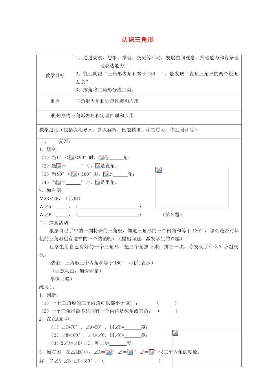 山东省龙口市诸由观镇诸由中学七年级数学上册 1.1 认识三角形教案2 （新版）鲁教版五四制_第1页