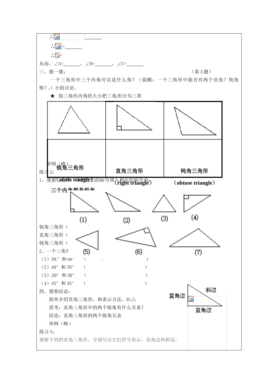 山东省龙口市诸由观镇诸由中学七年级数学上册 1.1 认识三角形教案2 （新版）鲁教版五四制_第2页