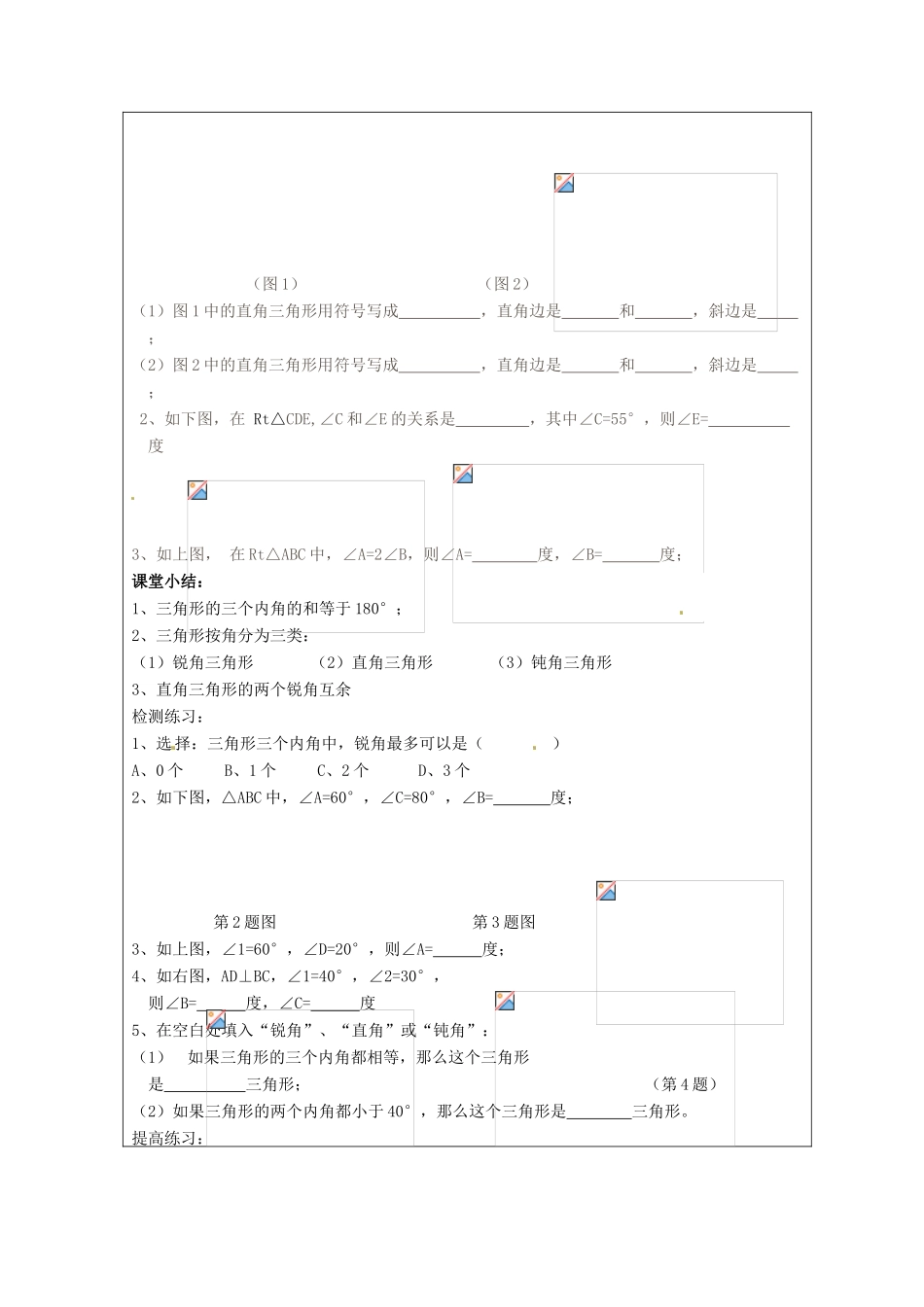 山东省龙口市诸由观镇诸由中学七年级数学上册 1.1 认识三角形教案2 （新版）鲁教版五四制_第3页