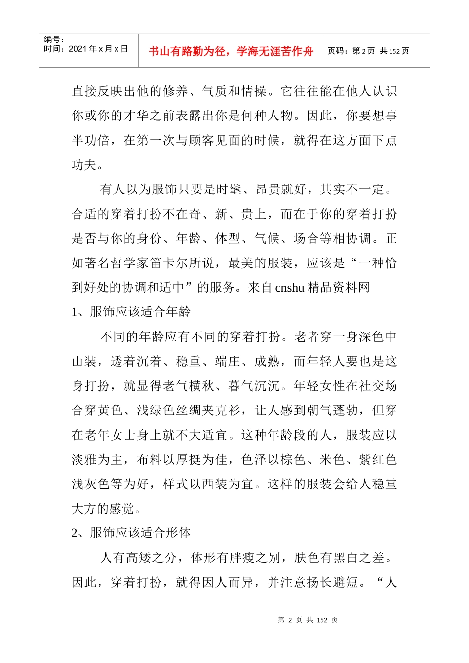 《销售着装—出类拔萃的自我包装》_第2页