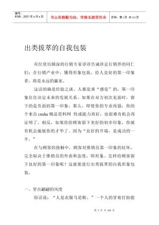 《销售着装—出类拔萃的自我包装》