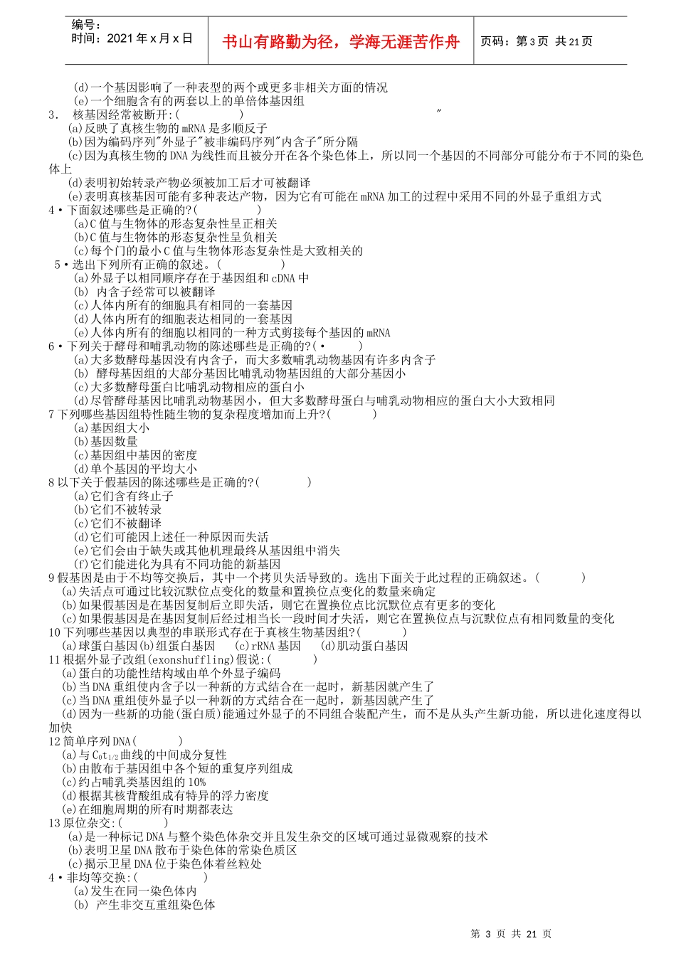 分子生物学习题1921568234_第3页