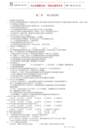 分子生物学习题1921568234