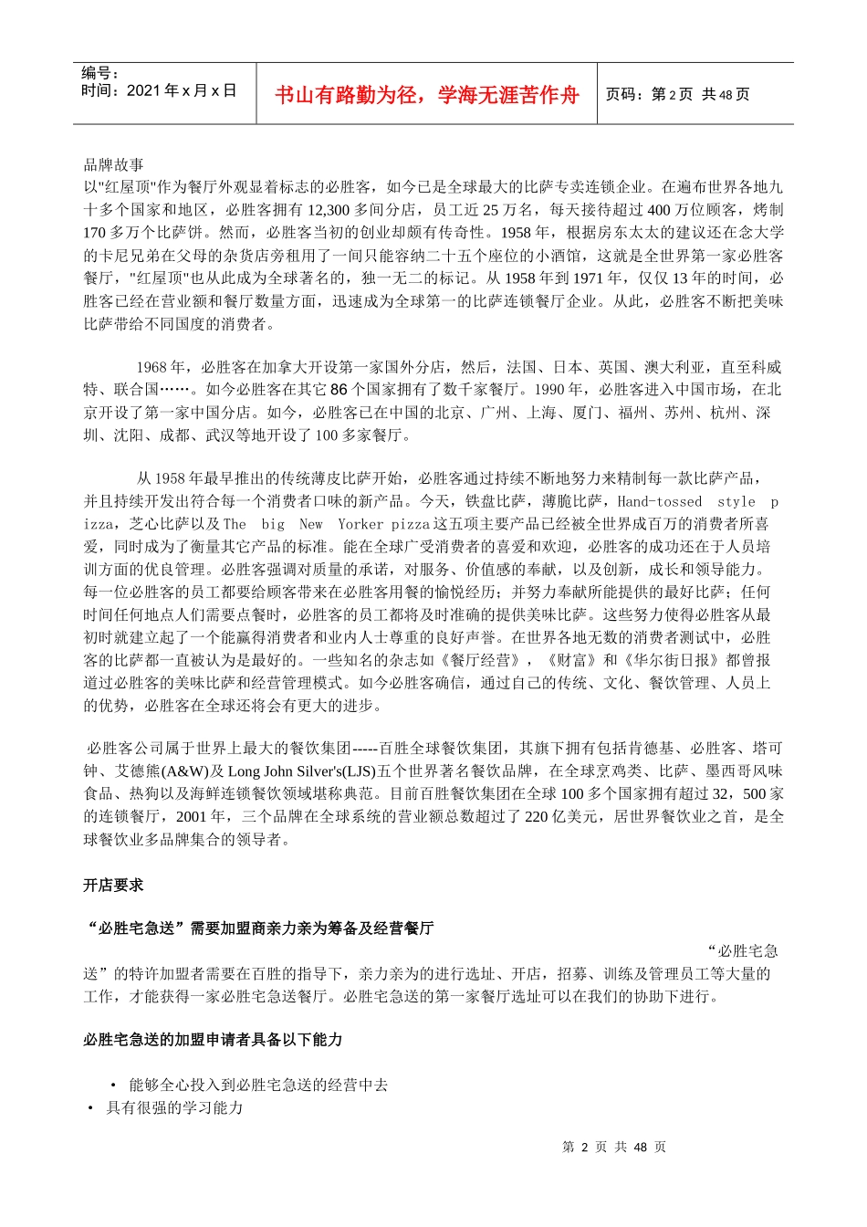 全国餐饮简介_第2页