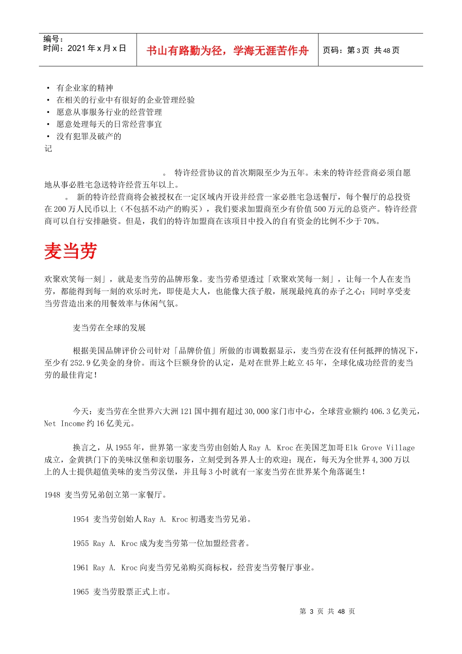 全国餐饮简介_第3页