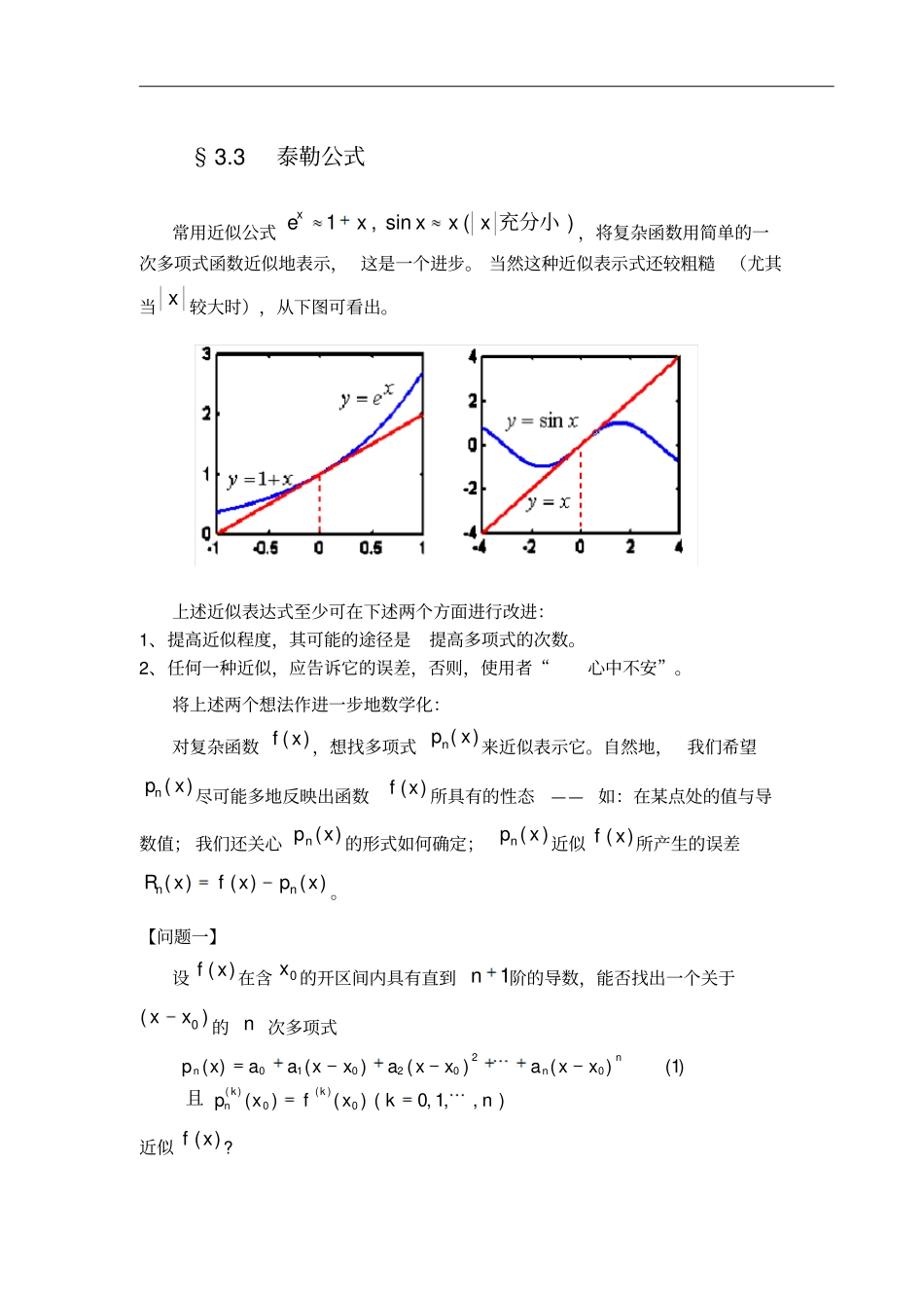 微积分基础知识总结以及泰勒公式_第1页