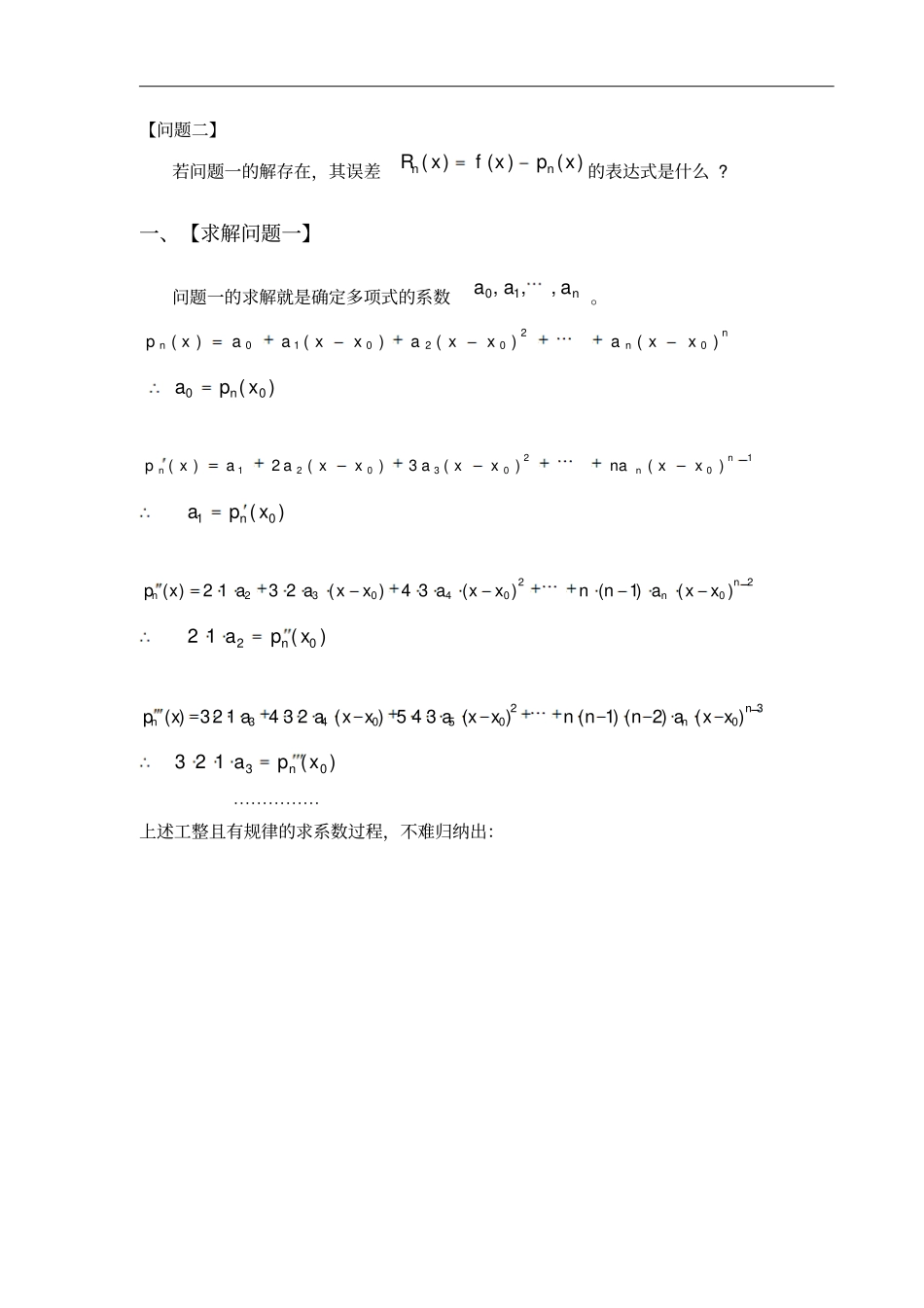 微积分基础知识总结以及泰勒公式_第2页