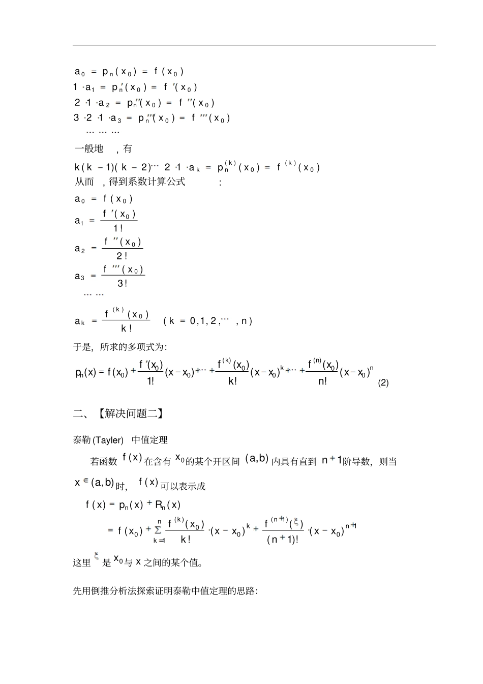 微积分基础知识总结以及泰勒公式_第3页