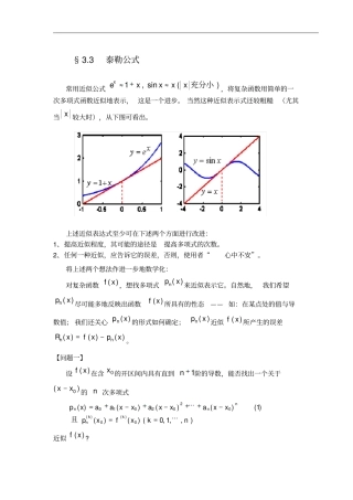 微积分基础知识总结以及泰勒公式