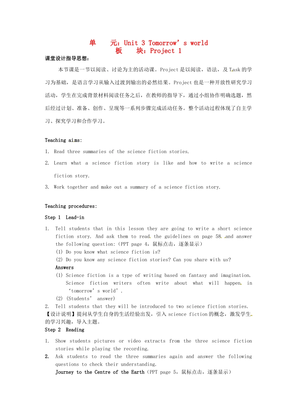 高中英语 Unit3 Tomorrow's world Project 1教学设计 牛津译林版必修4-牛津版高一必修4英语教案_第1页