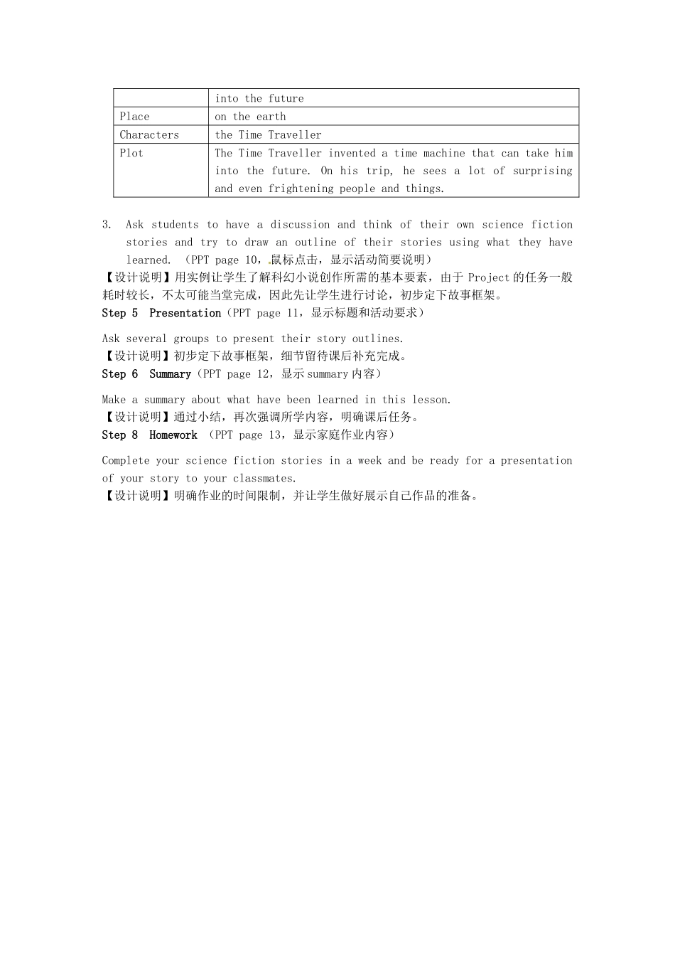 高中英语 Unit3 Tomorrow's world Project 1教学设计 牛津译林版必修4-牛津版高一必修4英语教案_第3页