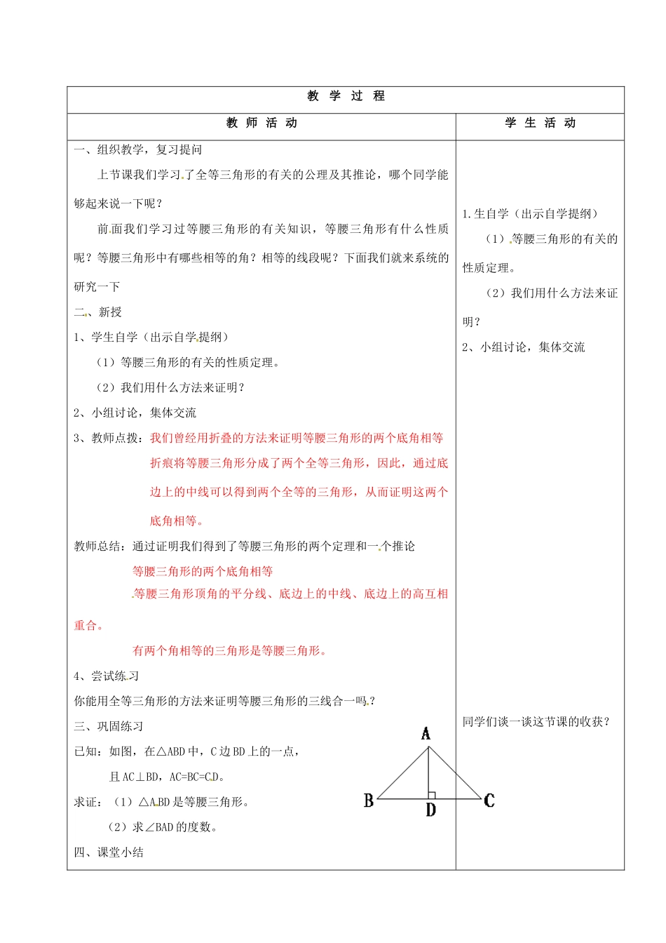 山东省烟台20中八年级数学《全等三角形》教案（3）_第2页