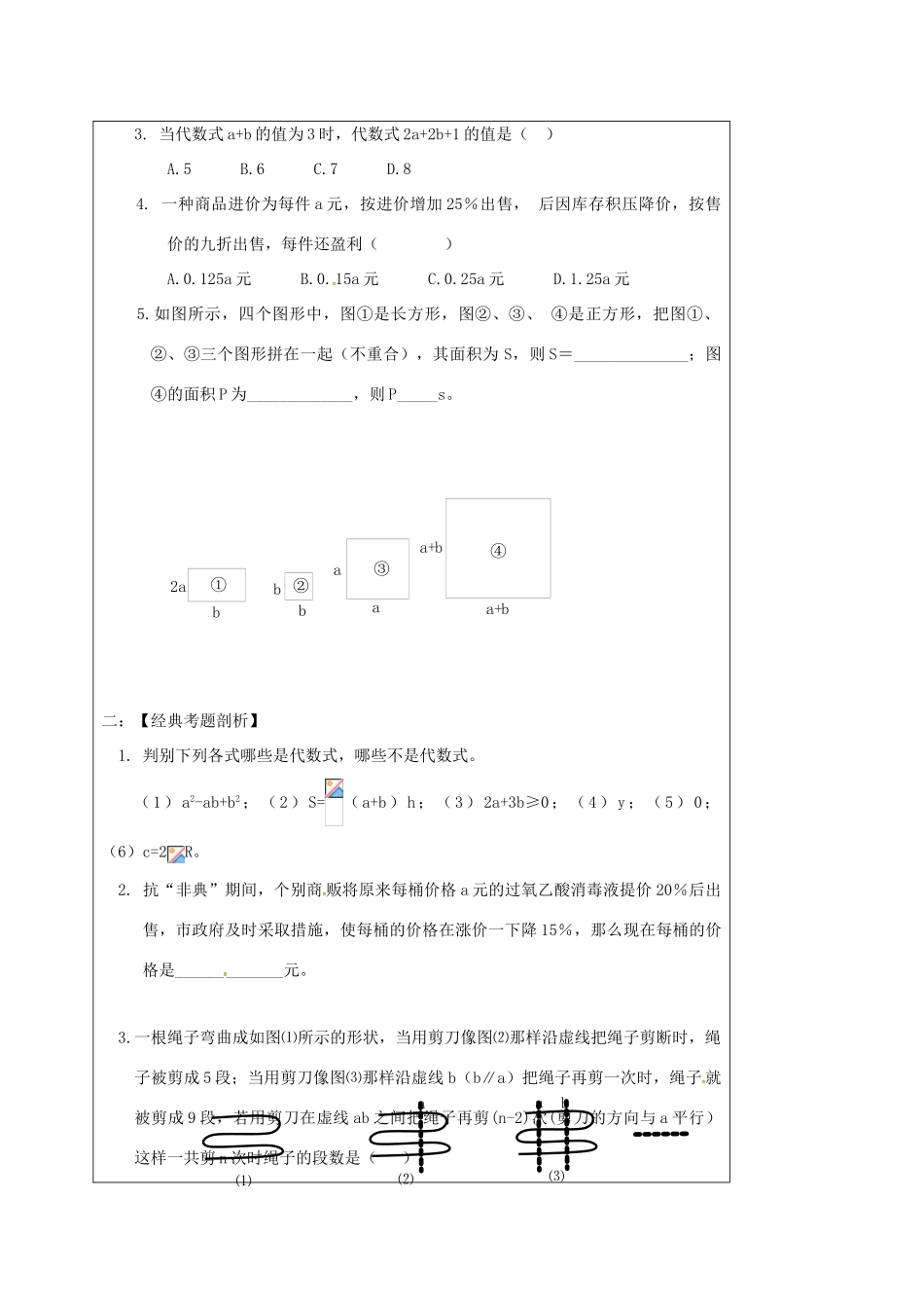 山东省龙口市兰高镇中考数学一轮复习 教学设计四（代数式的初步知识） 鲁教版-鲁教版初中九年级全册数学教案_第2页