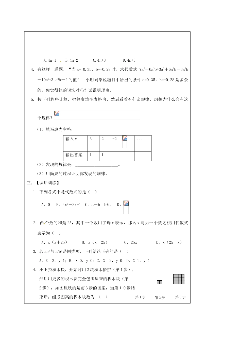 山东省龙口市兰高镇中考数学一轮复习 教学设计四（代数式的初步知识） 鲁教版-鲁教版初中九年级全册数学教案_第3页