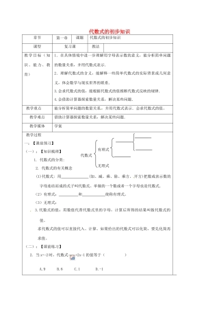 山东省龙口市兰高镇中考数学一轮复习 教学设计四（代数式的初步知识） 鲁教版-鲁教版初中九年级全册数学教案