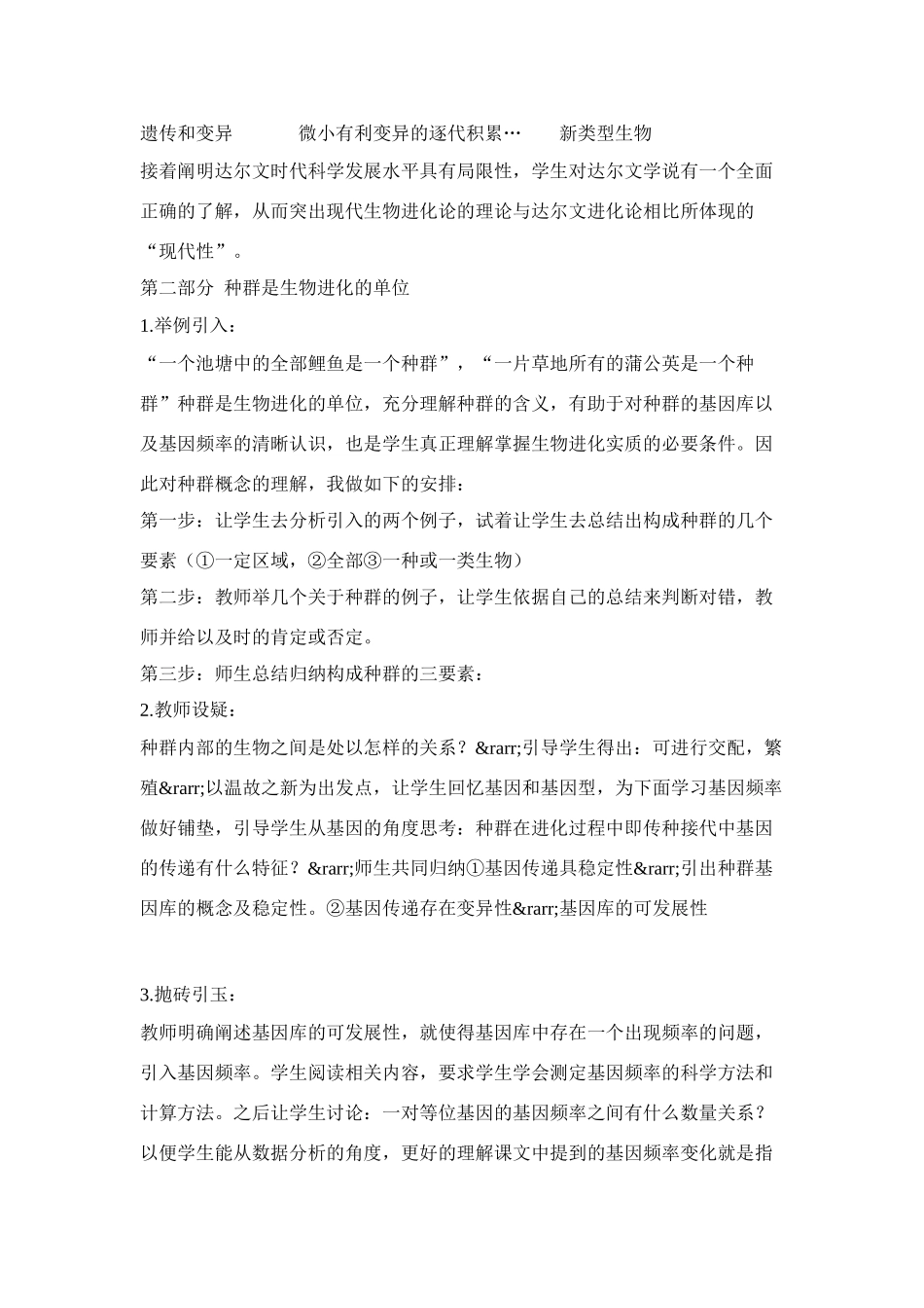 高中生物 《现代生物进化理论简介》说课稿 新人教版必修2_第3页