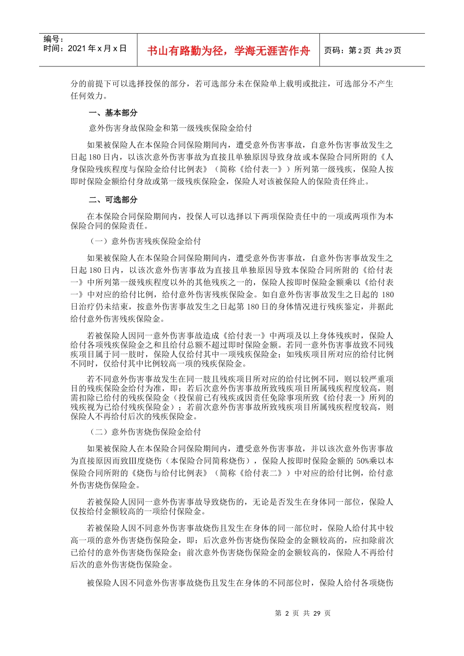 借款人意外伤害保险条款_第2页