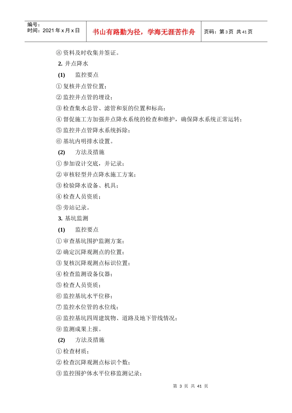 310米超高层建筑工程特点、难点及监理重点_第3页