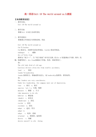 高一英语Unit 10 The world around us人教版知识精讲