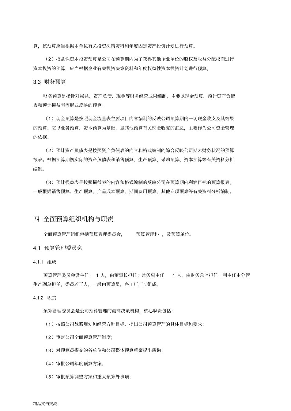 全面预算管理制度和表格(核心)_第3页