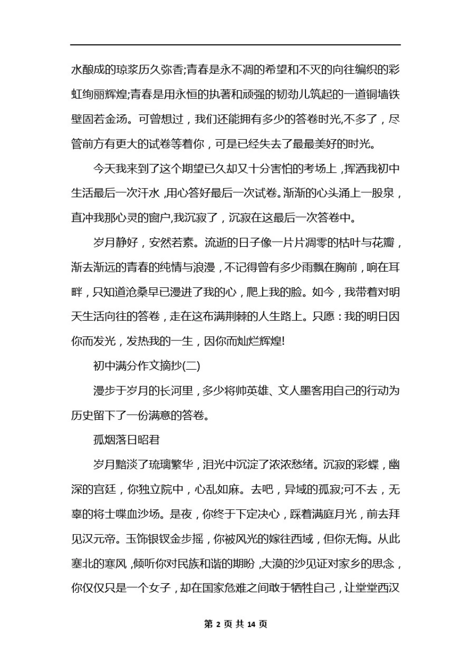 初中满分作文摘抄十篇_第2页