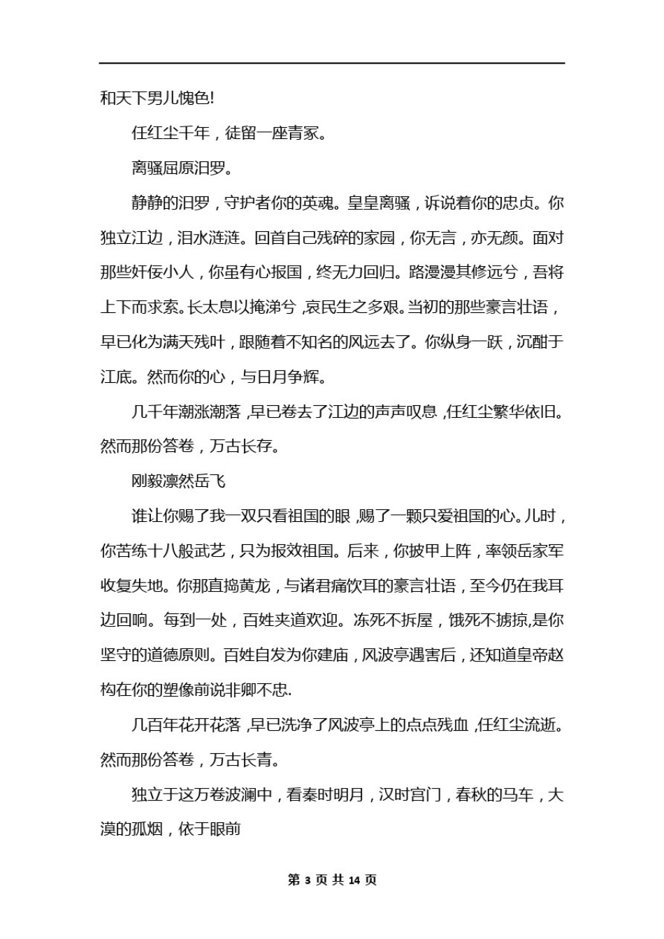 初中满分作文摘抄十篇_第3页