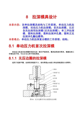 8拉深模具设计