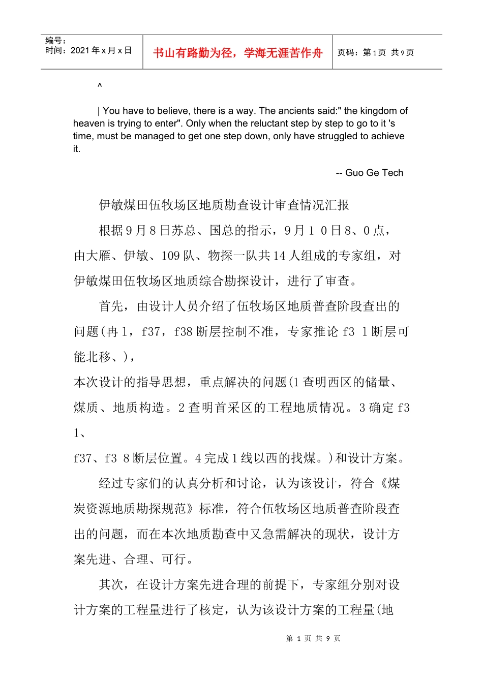dzyosic伊敏_煤田伍牧场区地质勘查设计审查情况汇报_第1页