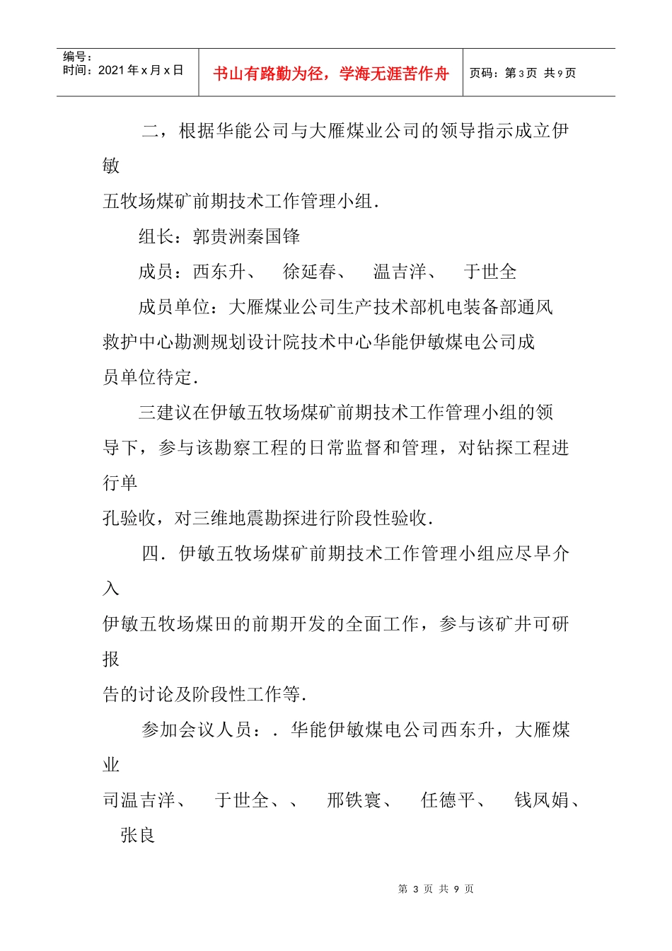 dzyosic伊敏_煤田伍牧场区地质勘查设计审查情况汇报_第3页