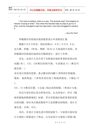 dzyosic伊敏_煤田伍牧场区地质勘查设计审查情况汇报