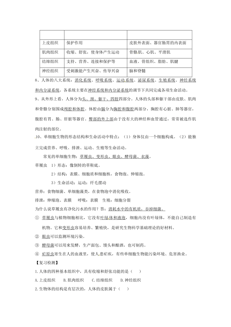 七年级生物下册 第8章 生物体有相似的结构层次  章复习教案 苏科版_第2页