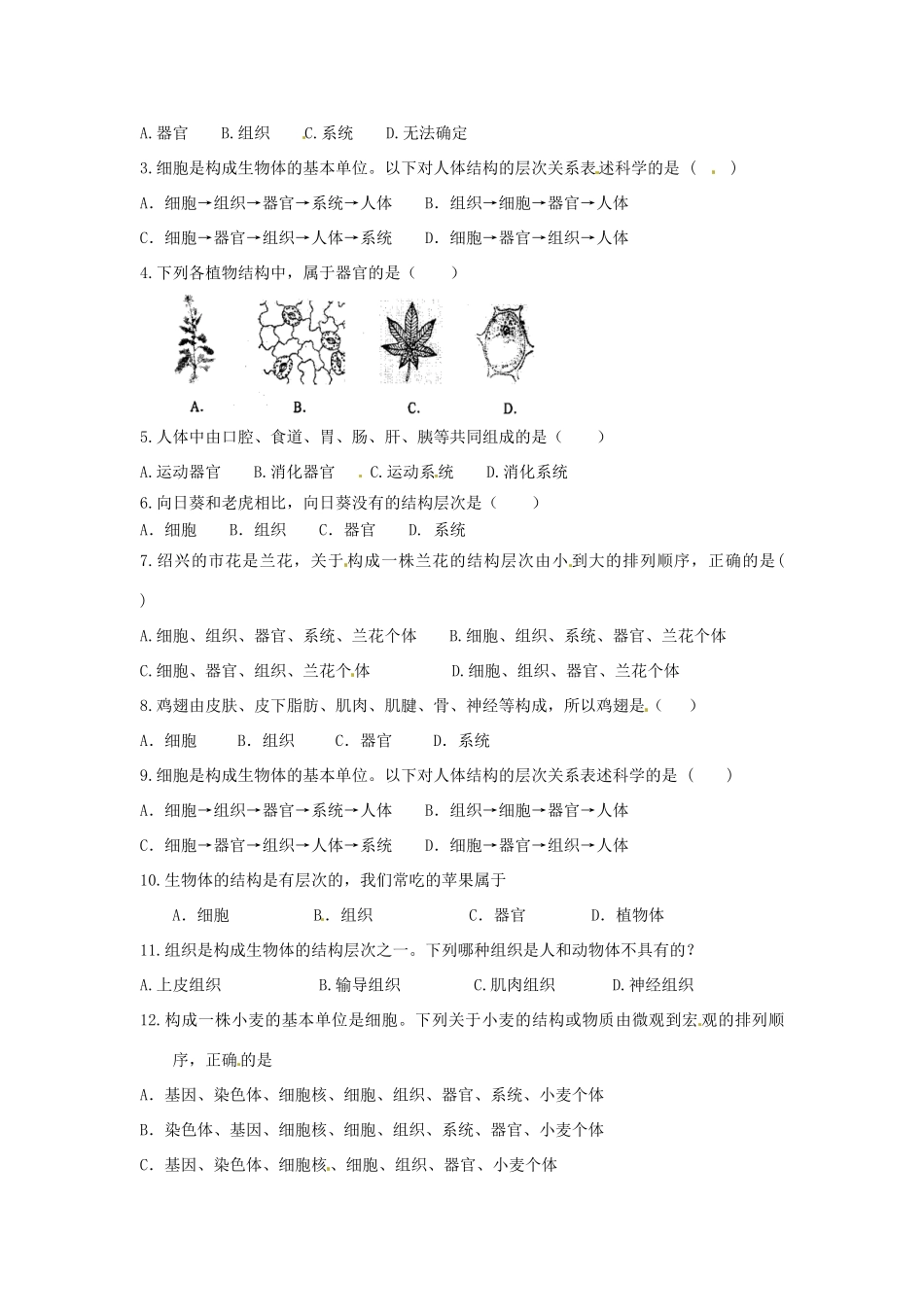 七年级生物下册 第8章 生物体有相似的结构层次  章复习教案 苏科版_第3页